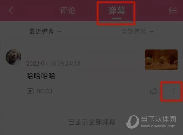 哔哩哔哩怎么删除弹幕 删除方法介绍