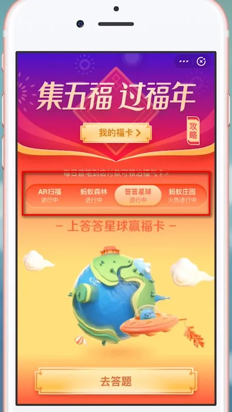 2019集五福攻略-应用教程