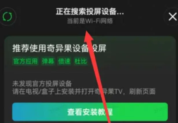 爱奇艺怎么投屏到电视上-爱奇艺教程