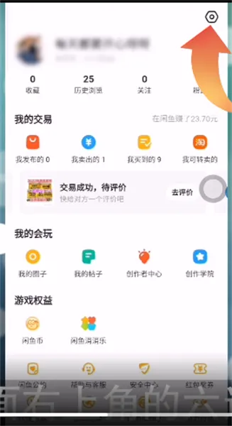 如何设置闲鱼的访问权限-闲鱼教程