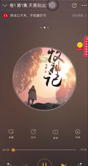 懒人听书怎么看字幕-应用教程