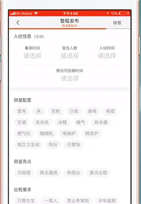 58同城如何发布出租房信息-应用教程