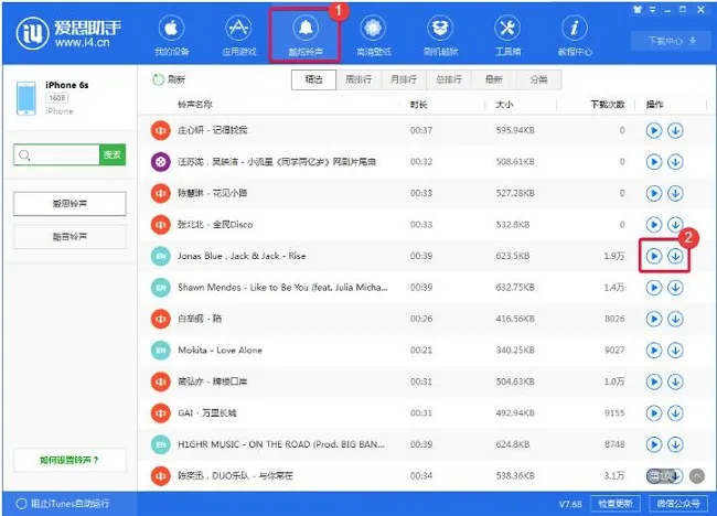 爱思助手怎么设置铃声？iPhone怎么设置手机铃声？-应用教程