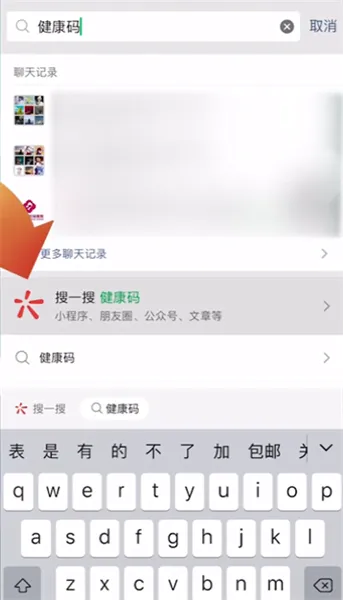 微信怎么看健康码信息-微信教程