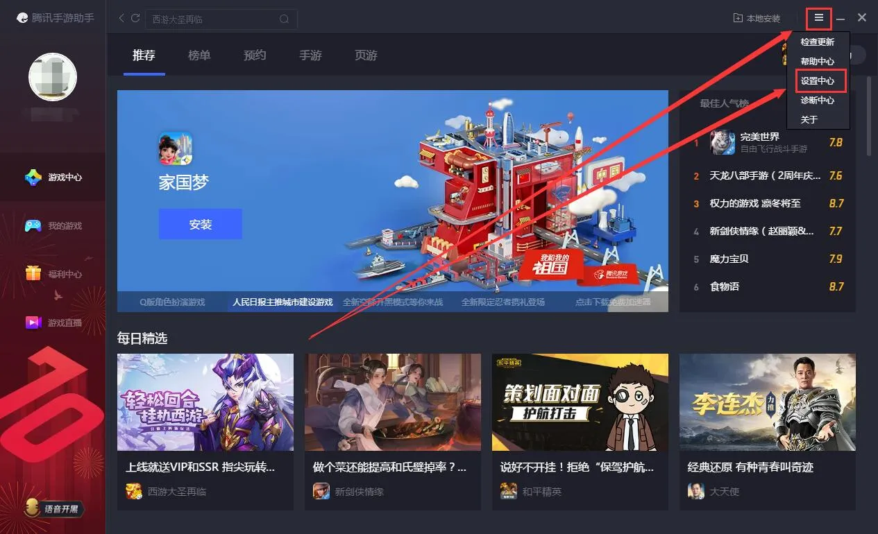 腾讯手游助手机型怎么设置-腾讯游戏助手教程