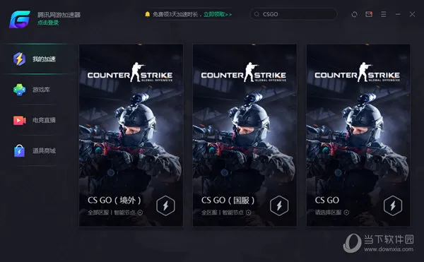 腾讯网游加速器怎么加速CSGO 各种区服任你选