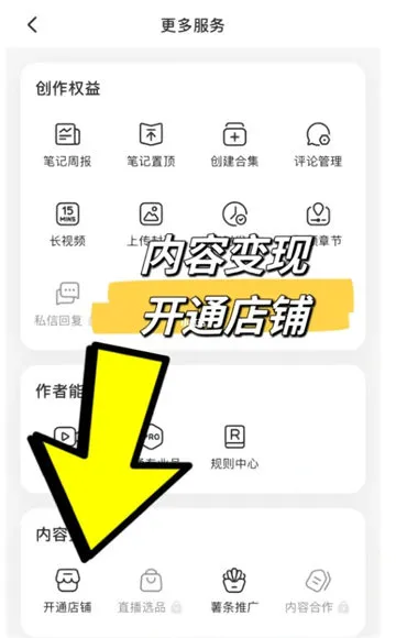 小红书人工客服怎么联系-小红书教程