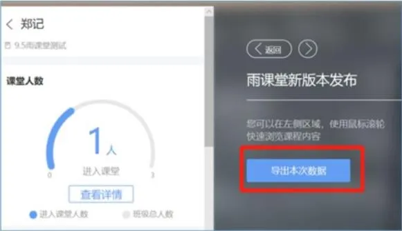 雨课堂直播老师能看到学生在线时长吗-应用教程