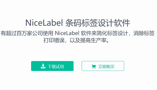 nicelabel怎么下载-应用教程