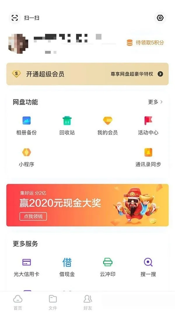百度网盘怎么打开闪电互传的声音提醒-百度网盘打开闪电互传的声音提醒流程分享