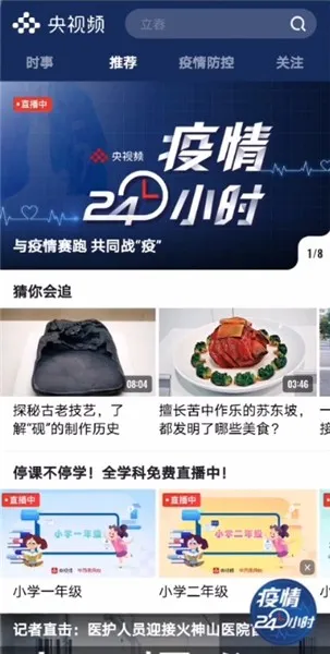 央视频app平台是什么-应用教程
