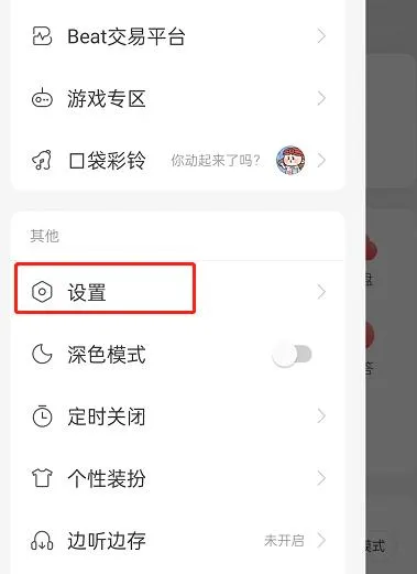 网易云音乐直播推荐在哪里关闭-网易云音乐直播推荐关闭教程-网易云音乐教程