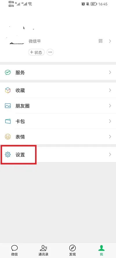 微信怎么让消息提醒不显示具体内容-微信让消息提醒不显示具体内容的方法是什么