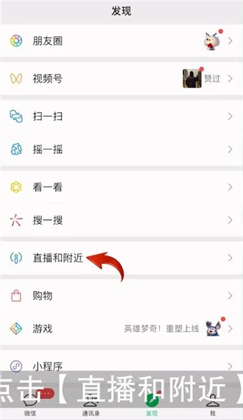 如何查找10米内微信附近的人-微信教程