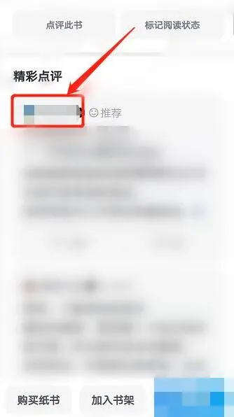 微信读书怎么加好友-微信教程