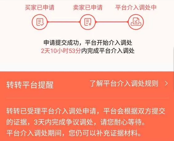 转转怎么投诉-转转教程
