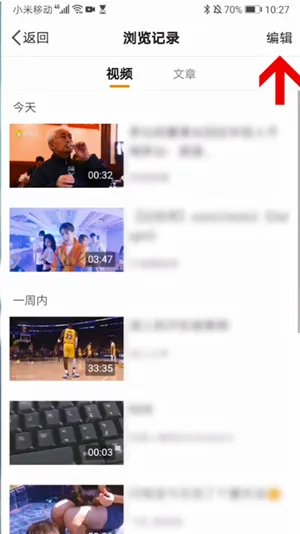 微博浏览记录能删除吗-新浪微博教程