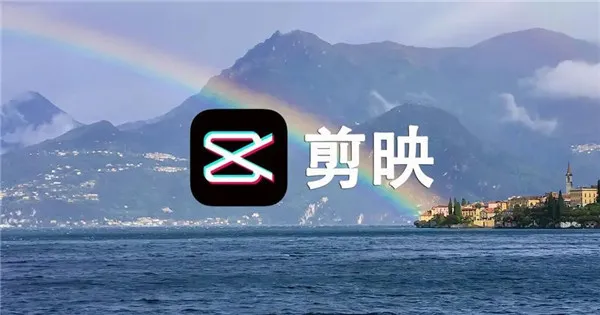 剪映怎么添加人工语音 剪映添加人工语音方法-剪映教程