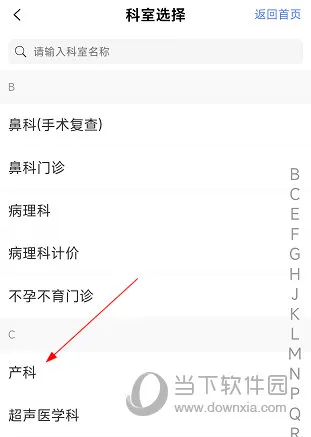 张家口一附院怎么预约挂号 网上预约方法