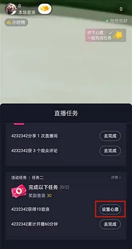 抖音怎么设置心愿单 直播间添加心愿单的方法