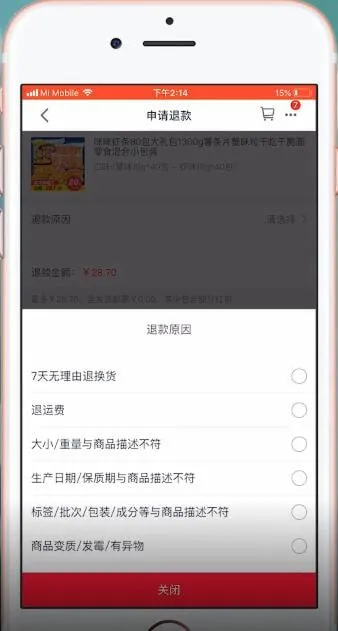 天猫怎么退货-手机天猫教程