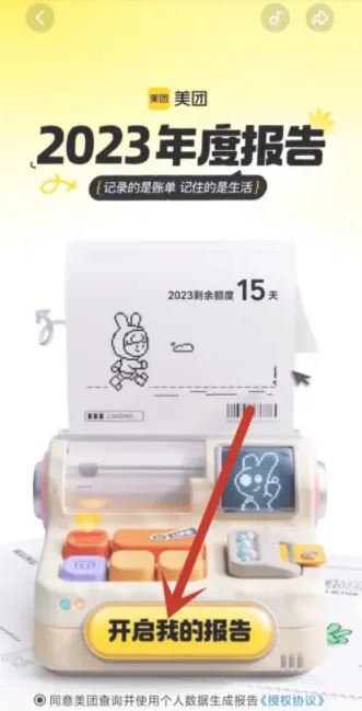 美团年度总结报告在哪看-美团查看年度总结报告的方法是什么