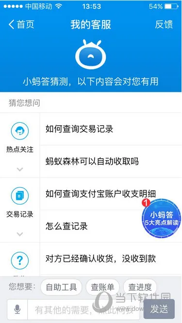 支付宝小蚂答有什么用 支付宝小蚂答用途详解