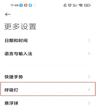 小米呼吸灯在什么地方设置-应用教程