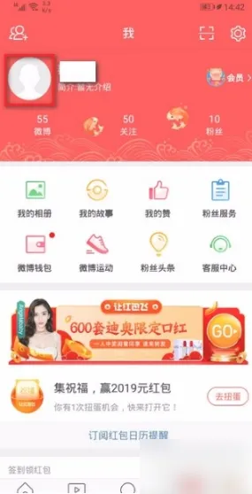 微博手机版怎么修改昵称-微博手机版修改昵称方法分享