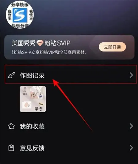 美图秀秀p图记录可以查吗-美图秀秀教程