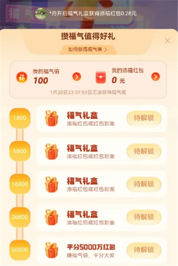支付宝福气乐园怎么玩-支付宝教程