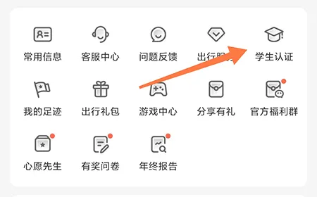 智行怎么认证学生 让出行住宿更实惠