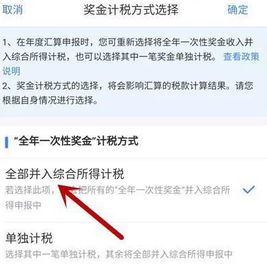 个人所得税奖金如何退税-应用教程