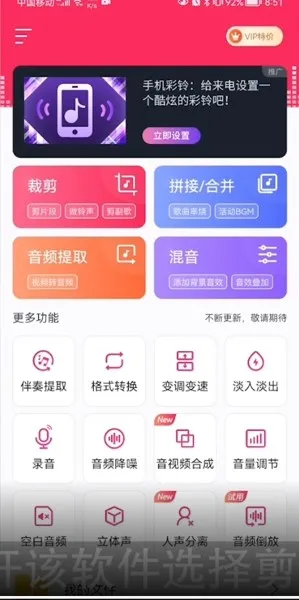 如何截取音乐中的一部分-应用教程