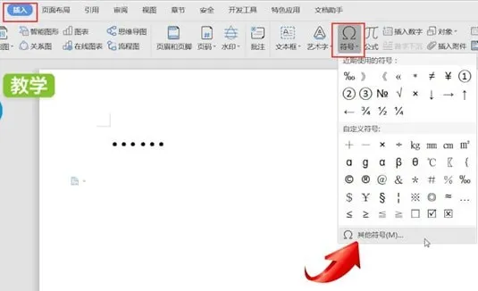 省略号怎么打 省略号快捷键设置-应用教程