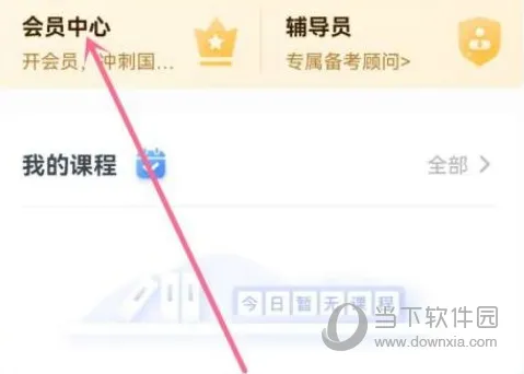 粉笔职教怎么开通会员 各种教学视频任意看