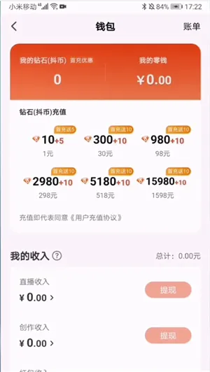 火山小视频火力怎么算-应用教程