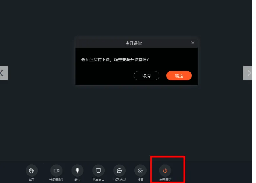 钉钉在线课堂直播怎么退出-钉钉教程
