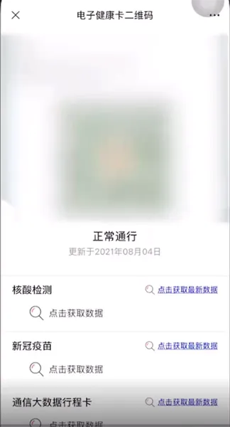 电子健康卡在哪里看-应用教程
