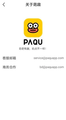 葩趣app客服电话-应用教程
