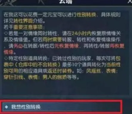 逆水寒手游可以转性别吗