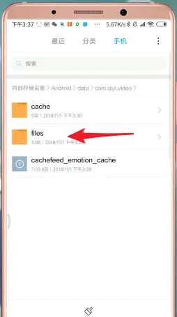 爱奇艺手机缓存的视频在哪里-爱奇艺教程