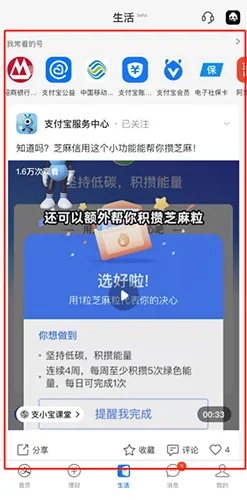 支付宝生活栏怎么开启 底部栏管理的方法