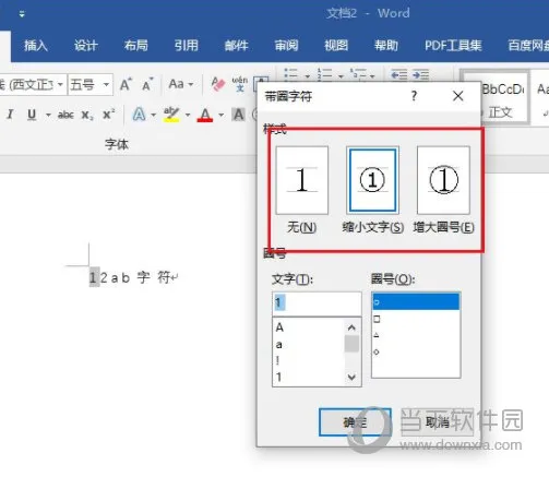 Word2016怎么设置带圈字符 操作方法
