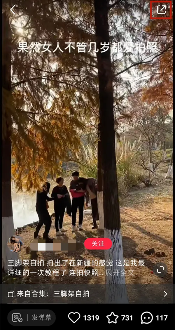 小红书的照片怎么去水印-小红书教程