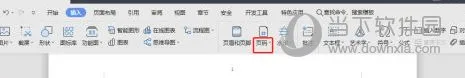 WPS2019怎么插入页码 看完你就学会了