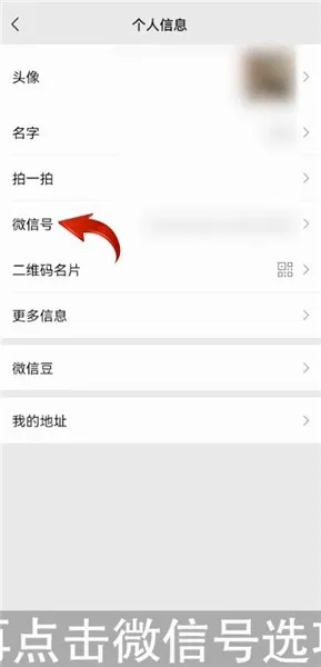 微信号设置-微信教程