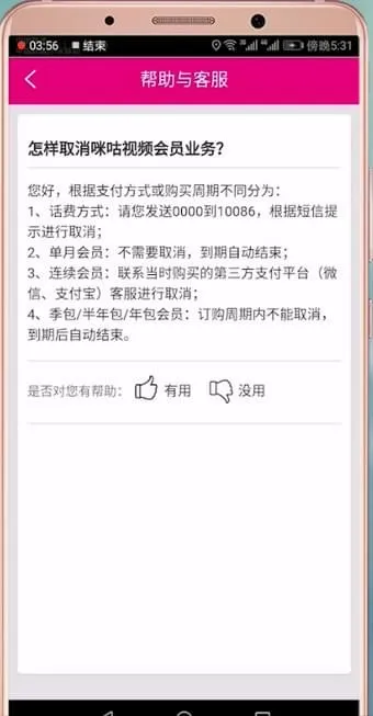 咪咕视频会员怎么退订-咪咕视频教程