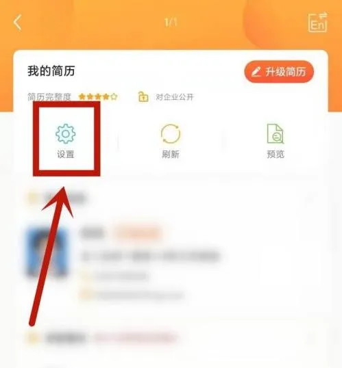前程无忧怎么关闭求职状态-前程无忧教程
