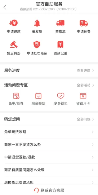 多多买菜的客服在哪里能找到-多多买菜教程